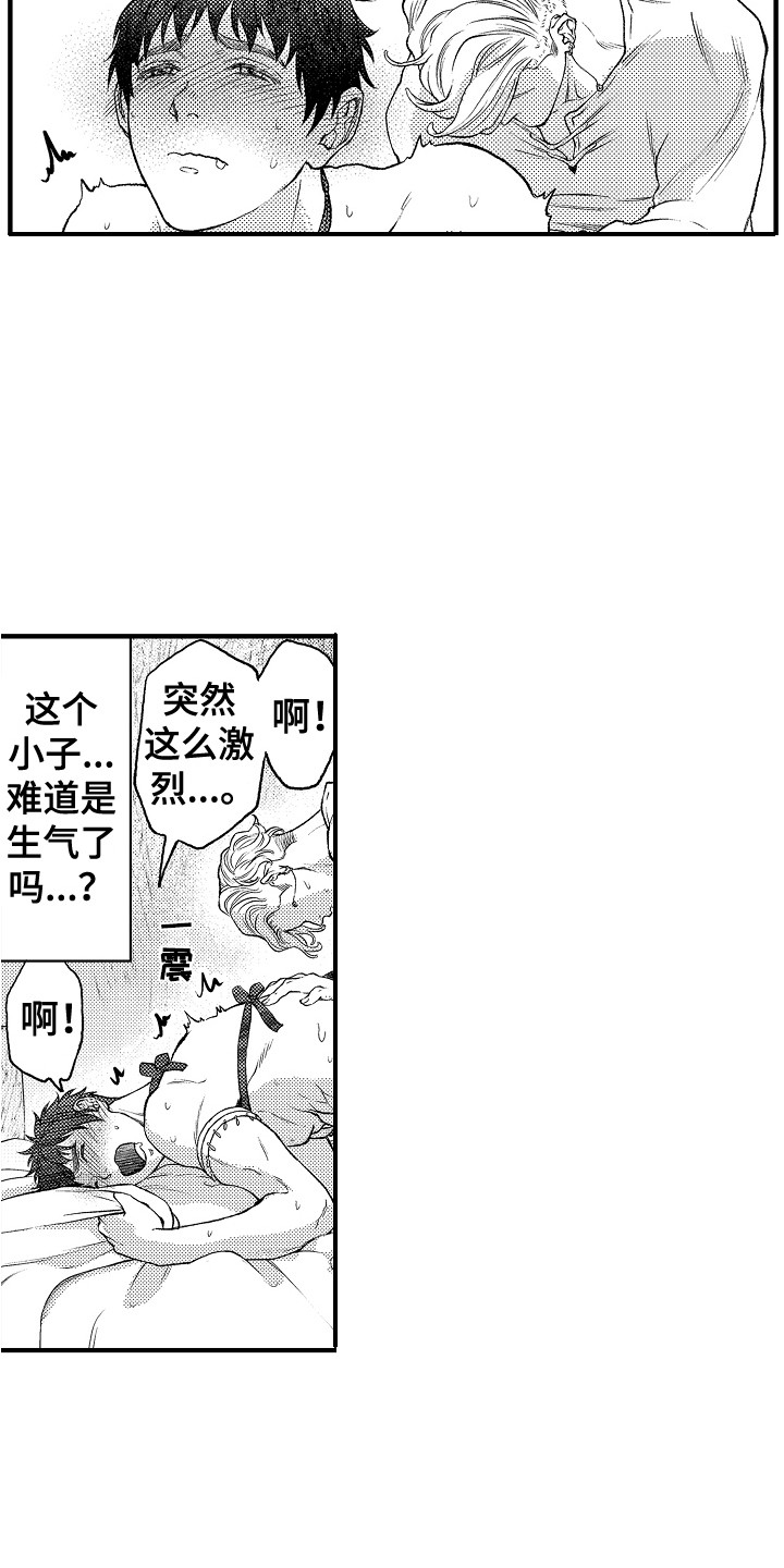 《圣人契约》第14章心情很好 第5页