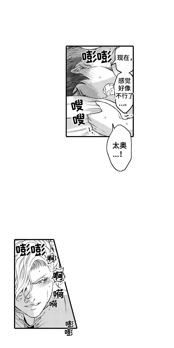 《圣人契约》第14章心情很好 第6页