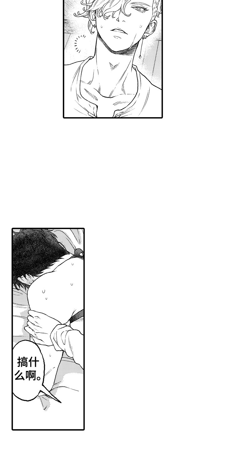 《圣人契约》第14章心情很好 第8页