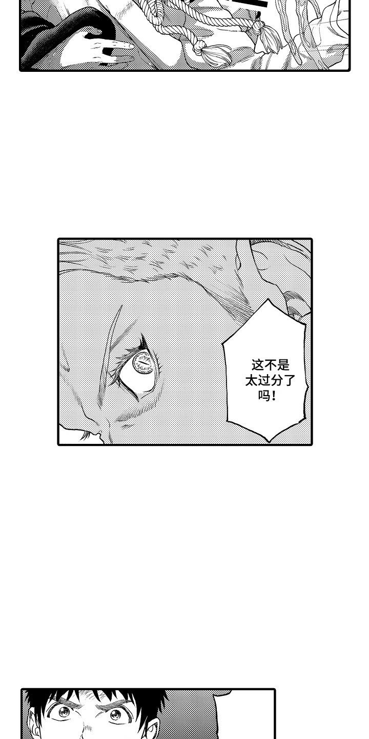 《圣人契约》第12章愤怒 第10页
