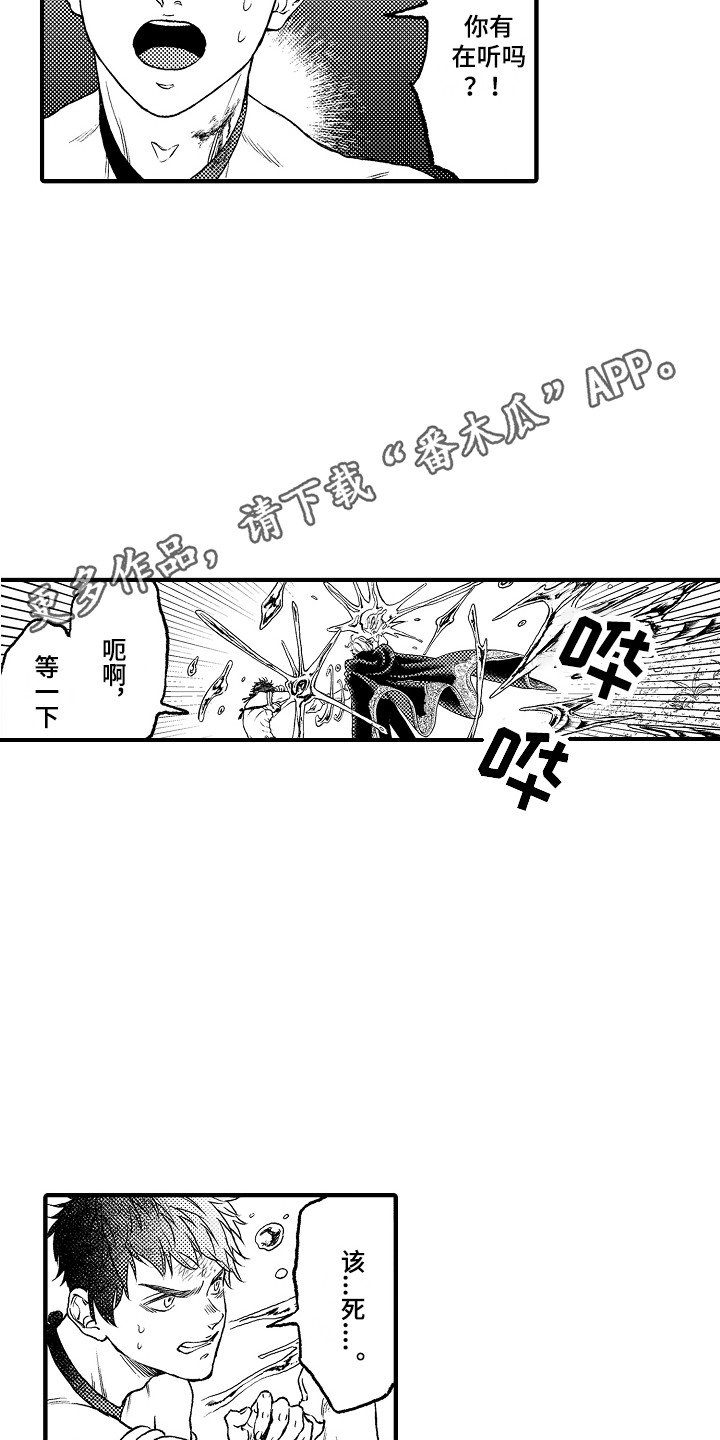 《圣人契约》第12章愤怒 第11页