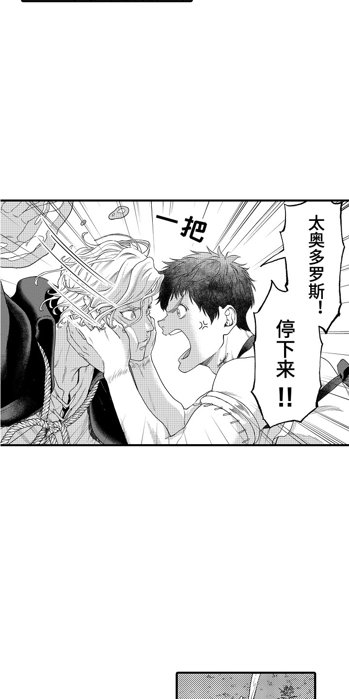 《圣人契约》第12章愤怒 第12页