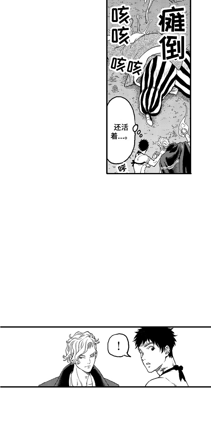 《圣人契约》第12章愤怒 第13页