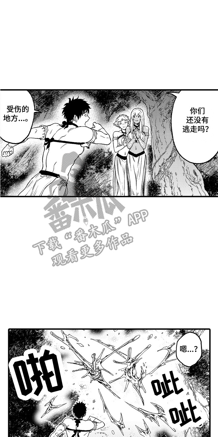 《圣人契约》第12章愤怒 第14页