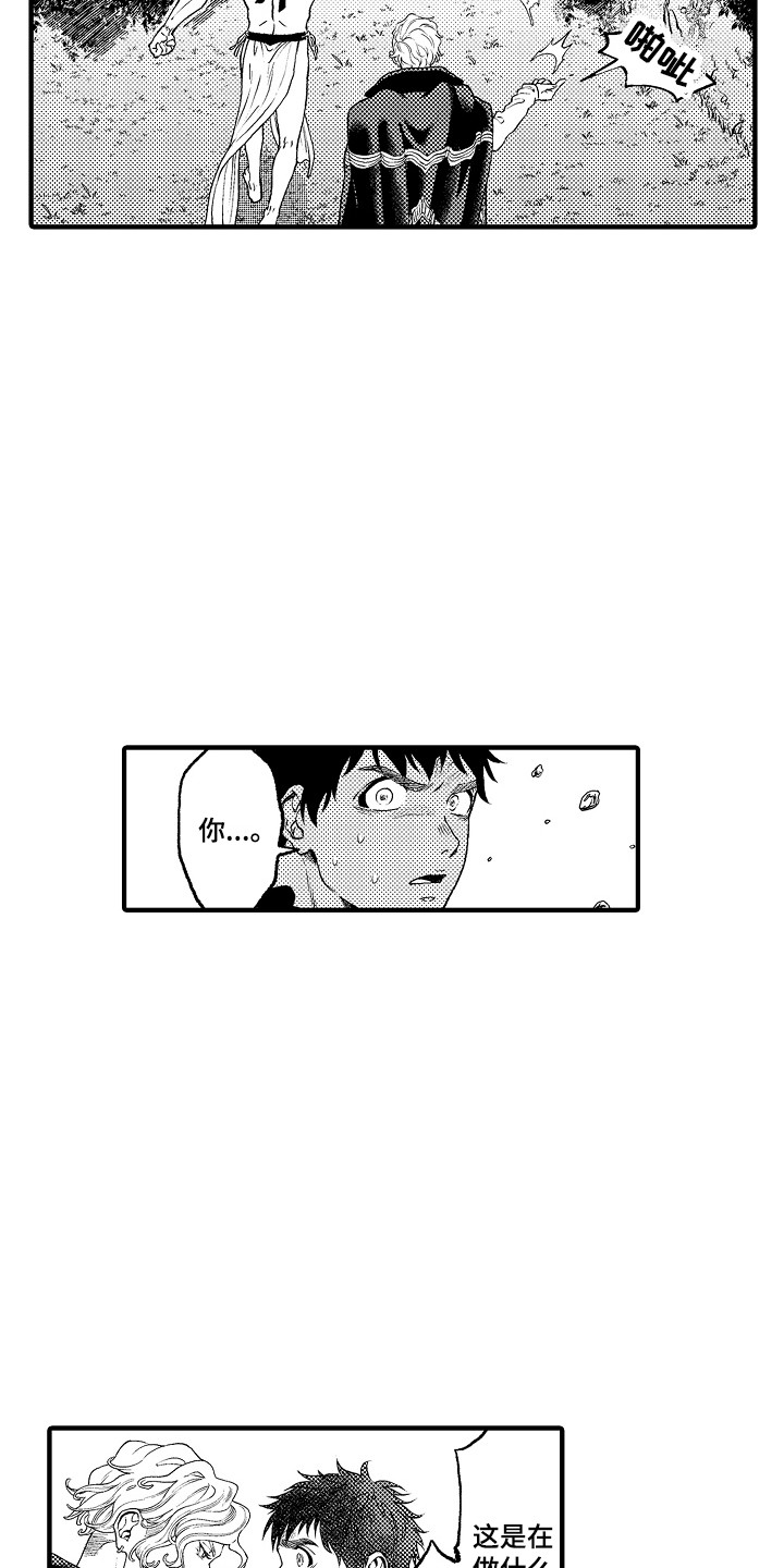 《圣人契约》第12章愤怒 第15页