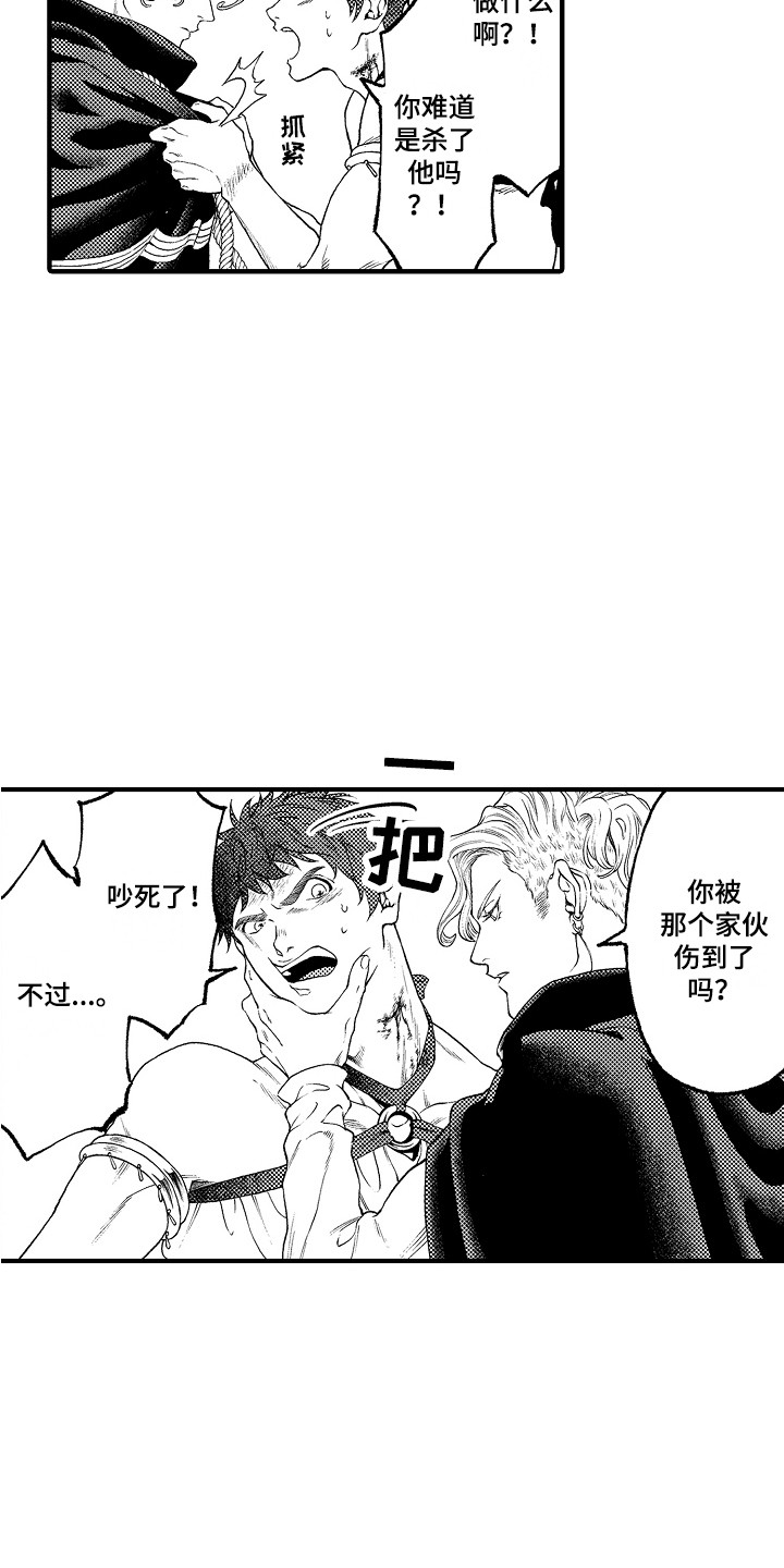 《圣人契约》第12章愤怒 第16页