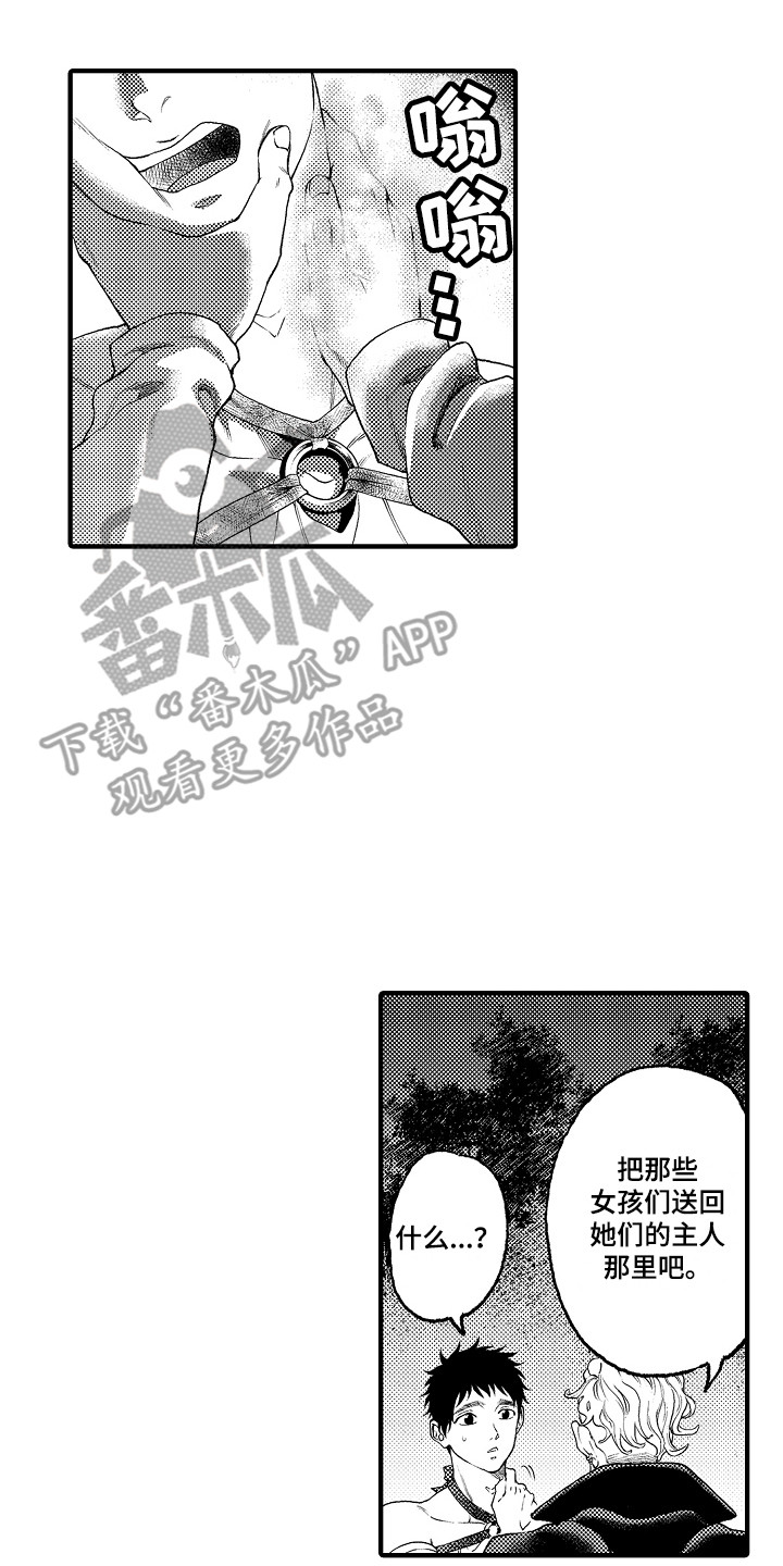《圣人契约》第12章愤怒 第17页