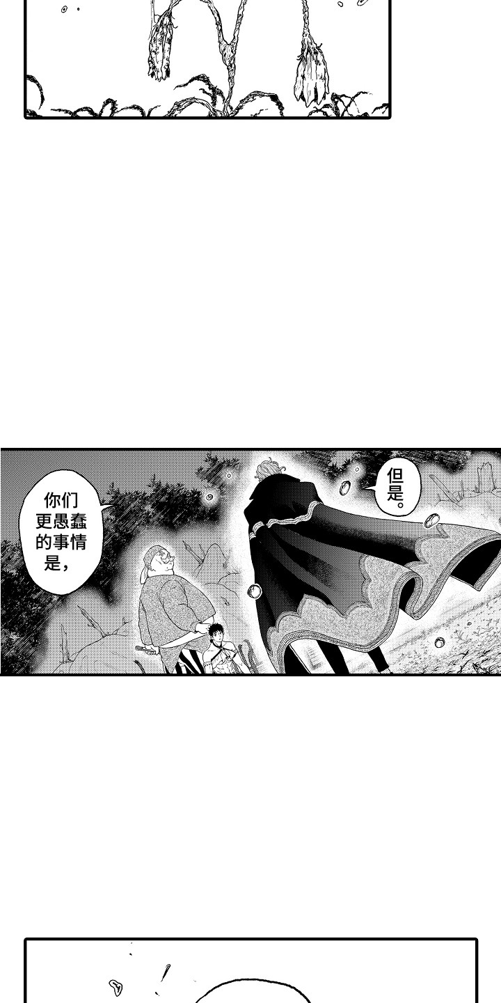 《圣人契约》第12章愤怒 第4页