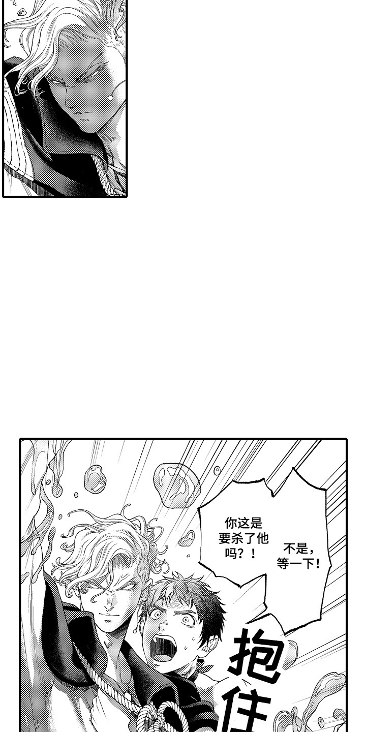《圣人契约》第12章愤怒 第9页