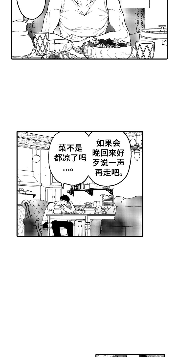 《圣人契约》第20章不在家 第10页