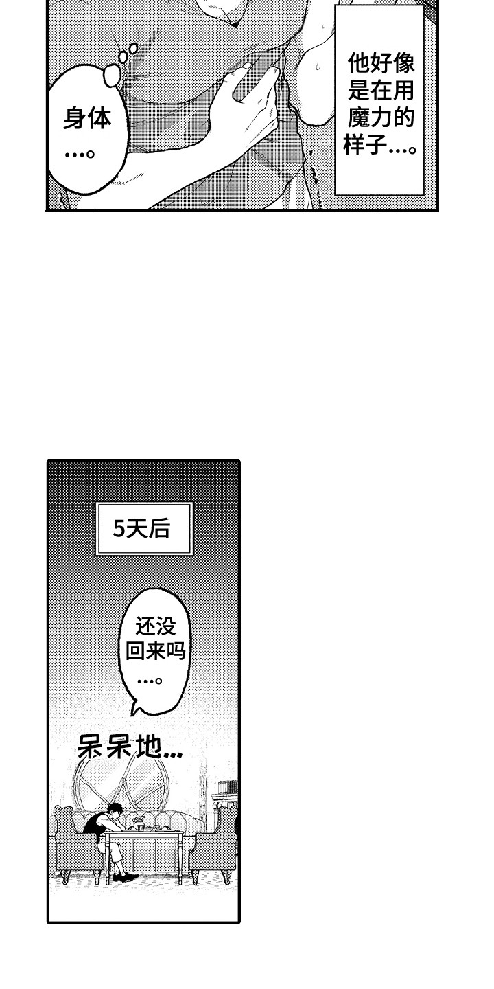 《圣人契约》第20章不在家 第12页