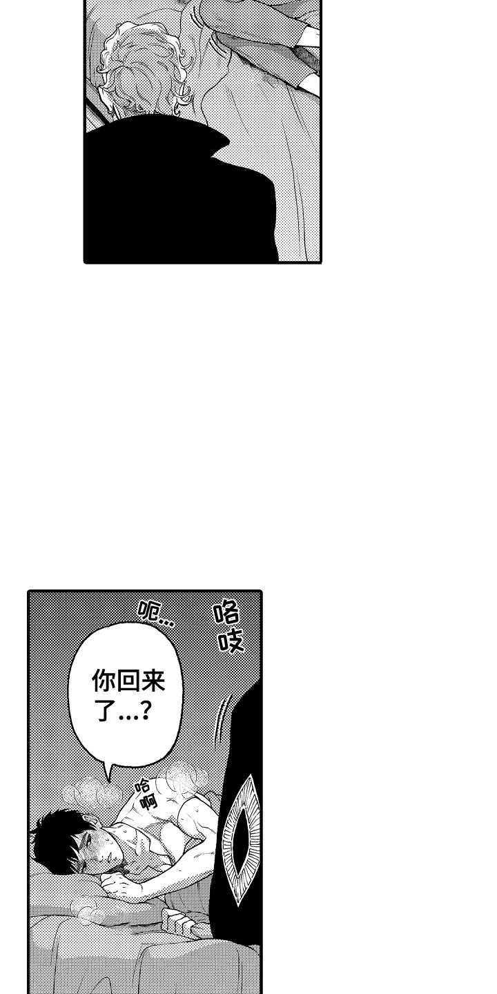 《圣人契约》第20章不在家 第16页