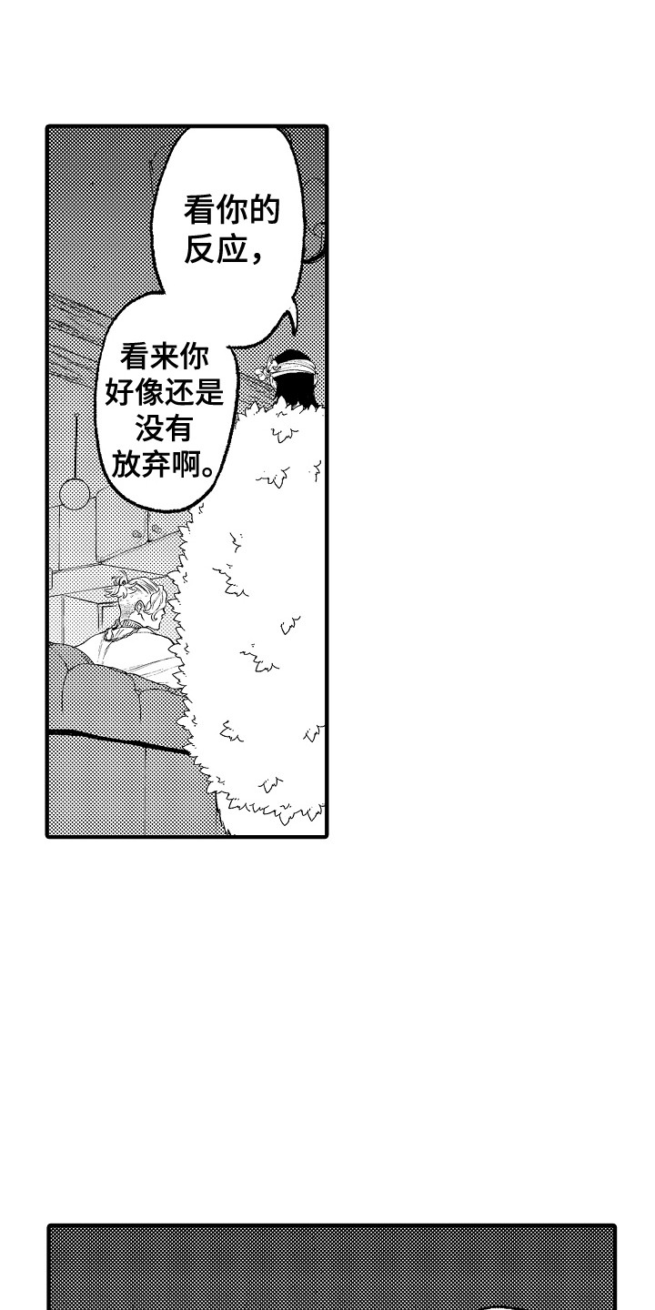 《圣人契约》第20章不在家 第1页