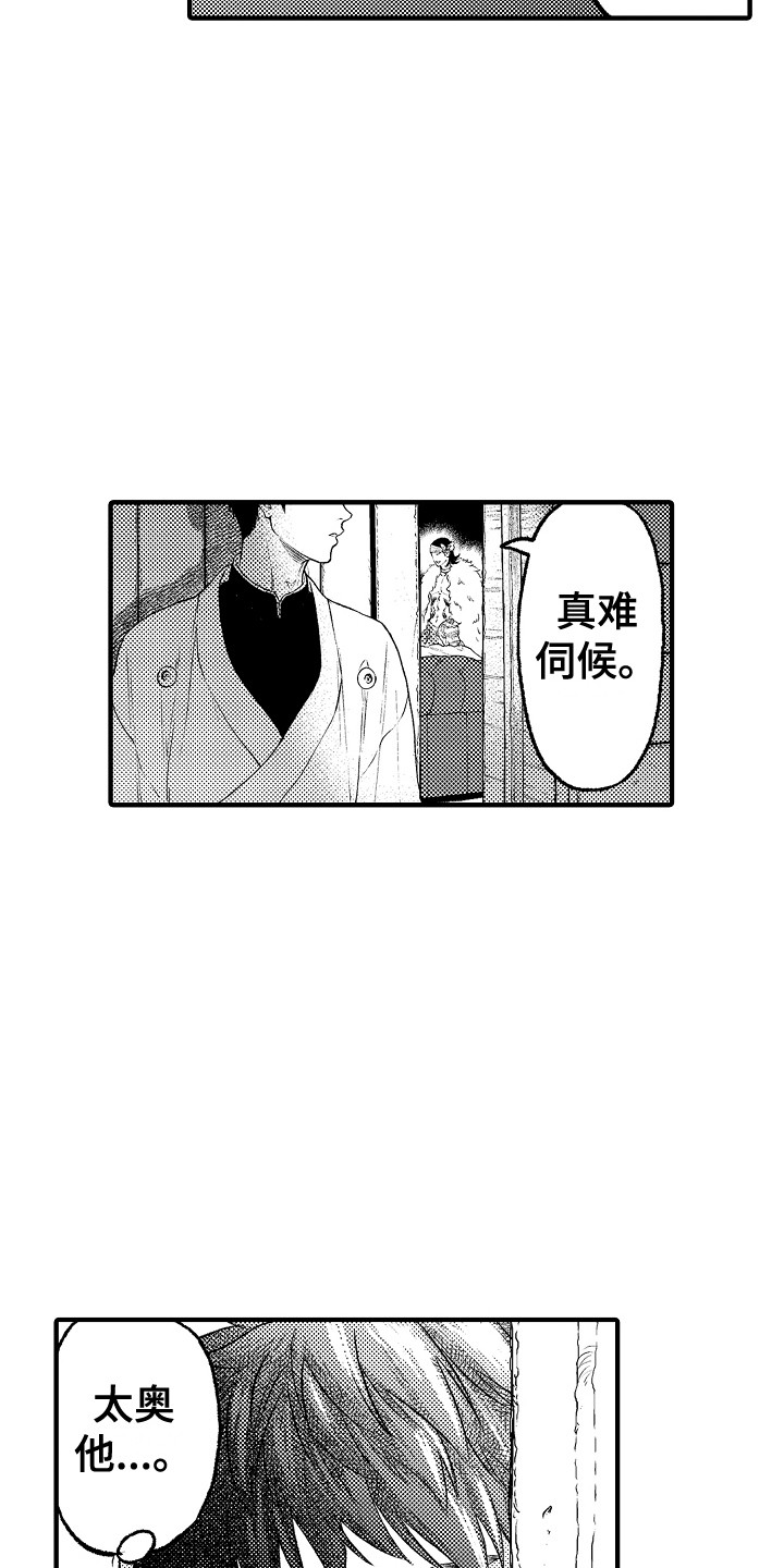 《圣人契约》第20章不在家 第4页