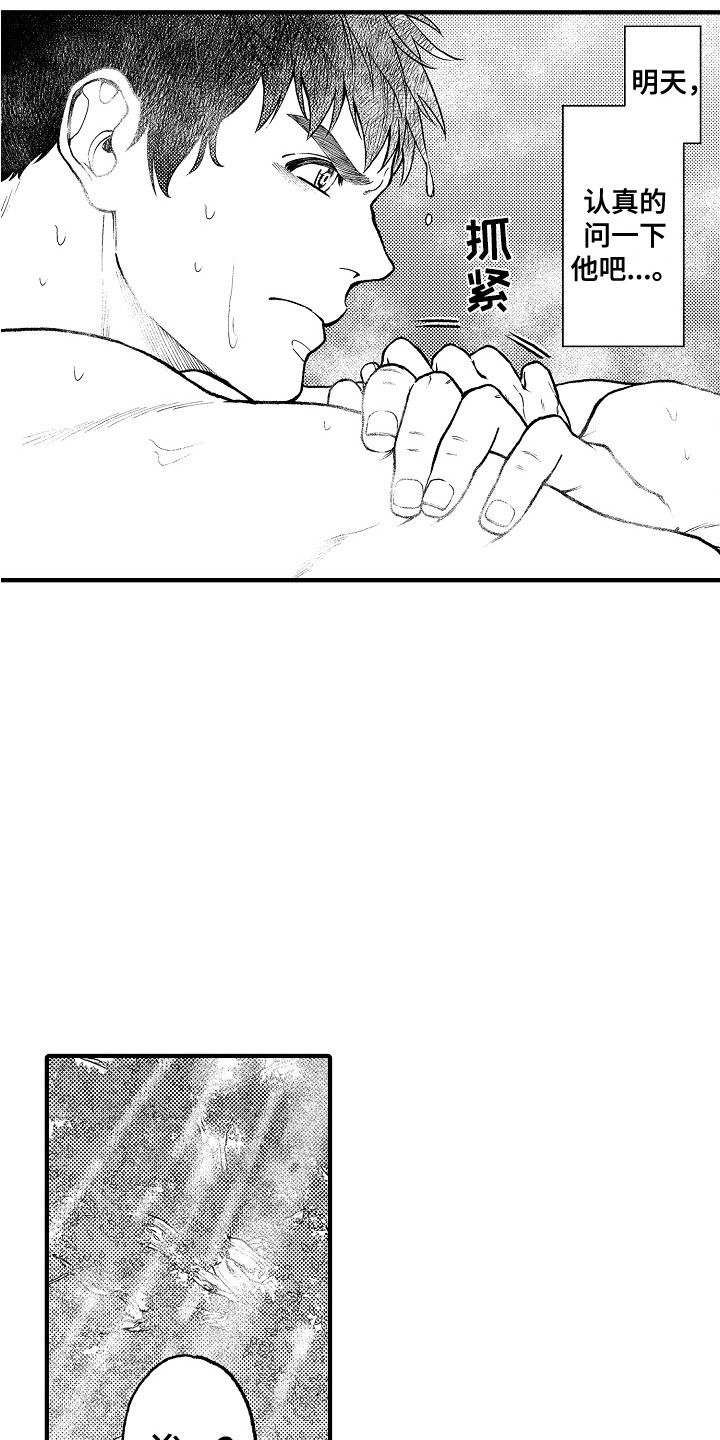 《圣人契约》第20章不在家 第7页
