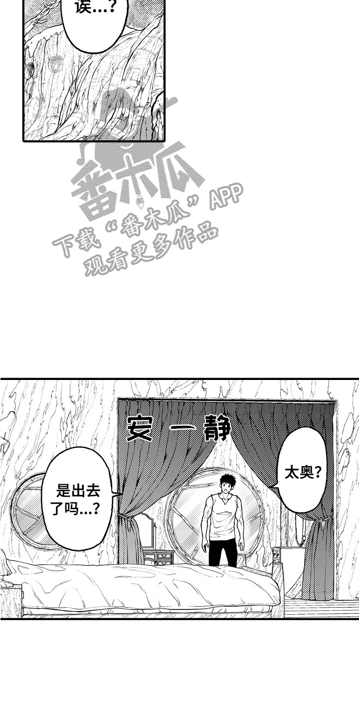 《圣人契约》第20章不在家 第8页