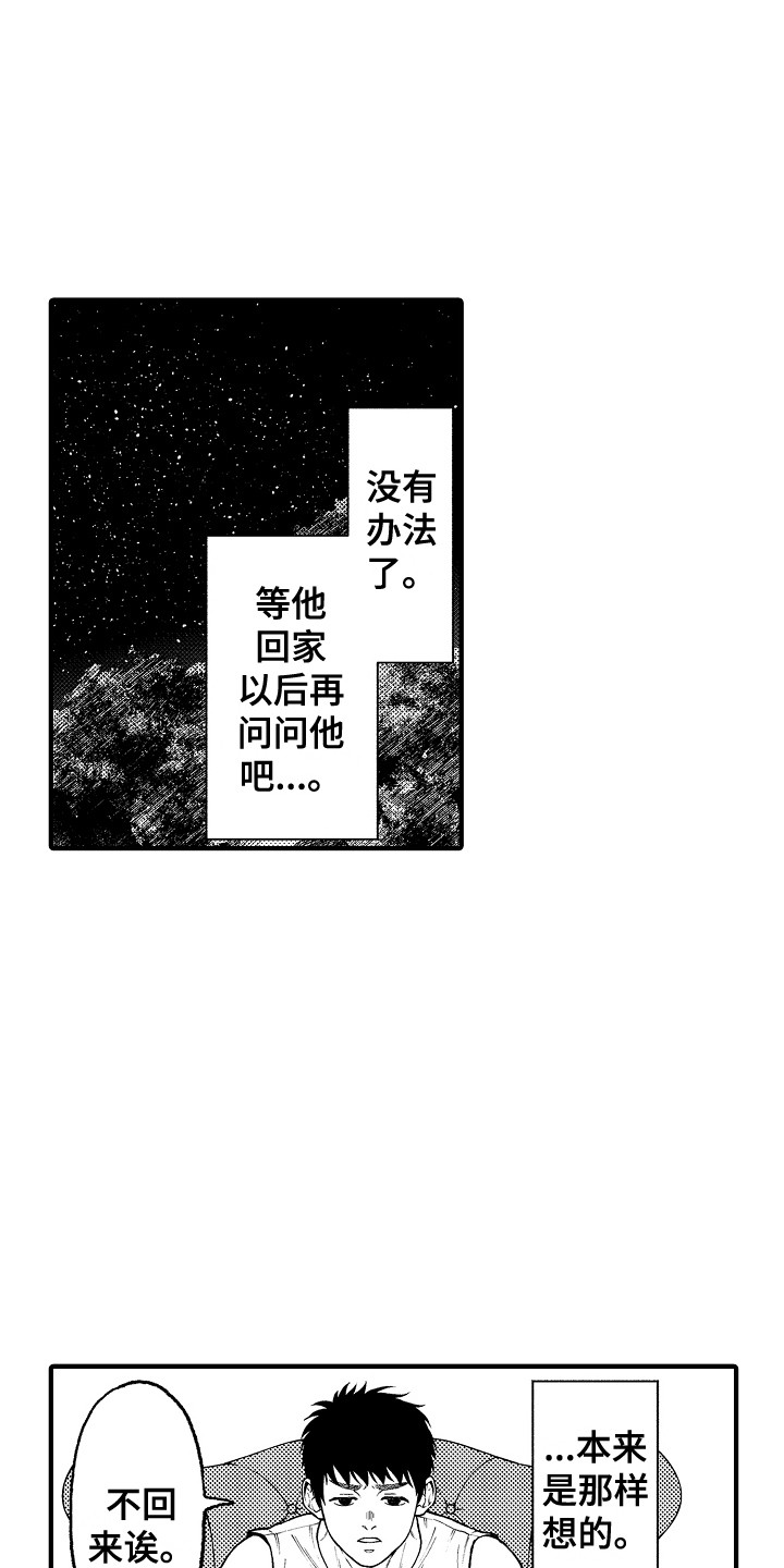 《圣人契约》第20章不在家 第9页