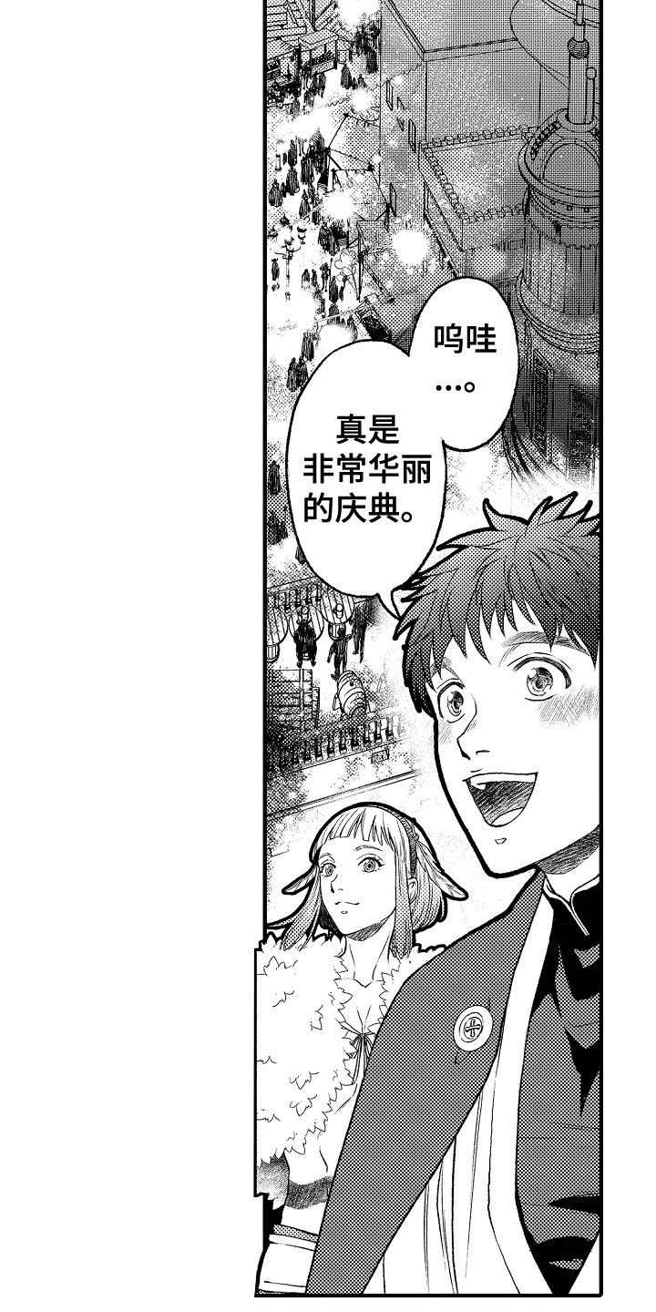 《圣人契约》第16章庆典 第10页