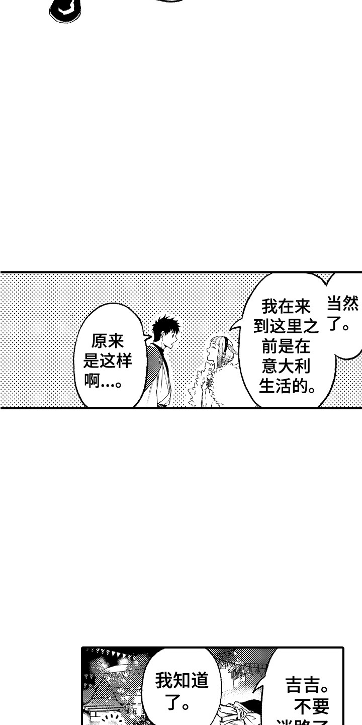 《圣人契约》第16章庆典 第12页