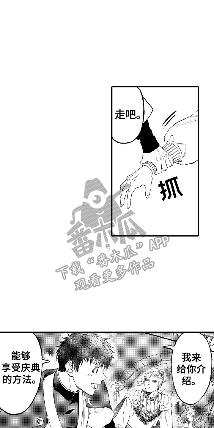 《圣人契约》第16章庆典 第17页