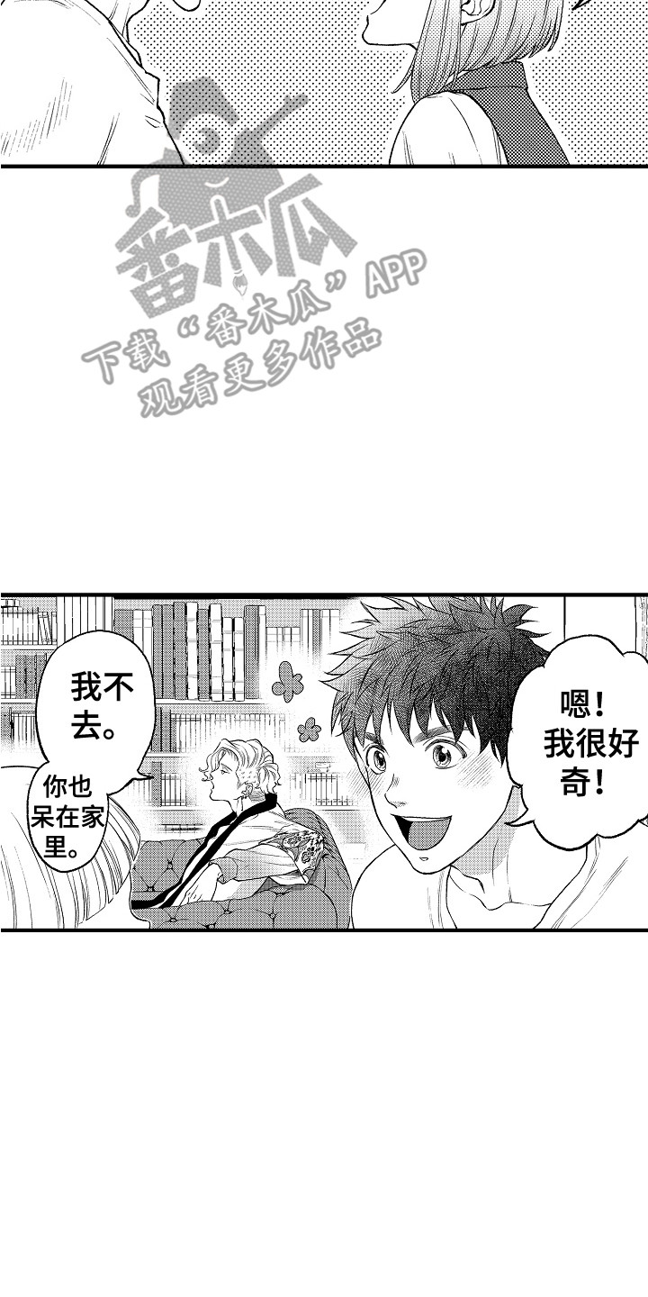 《圣人契约》第16章庆典 第2页