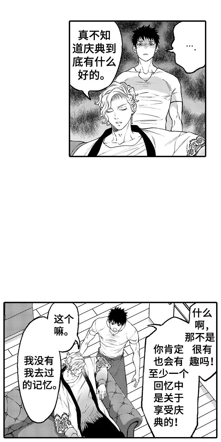 《圣人契约》第16章庆典 第3页