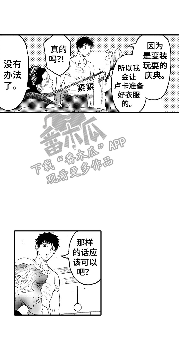 《圣人契约》第16章庆典 第8页