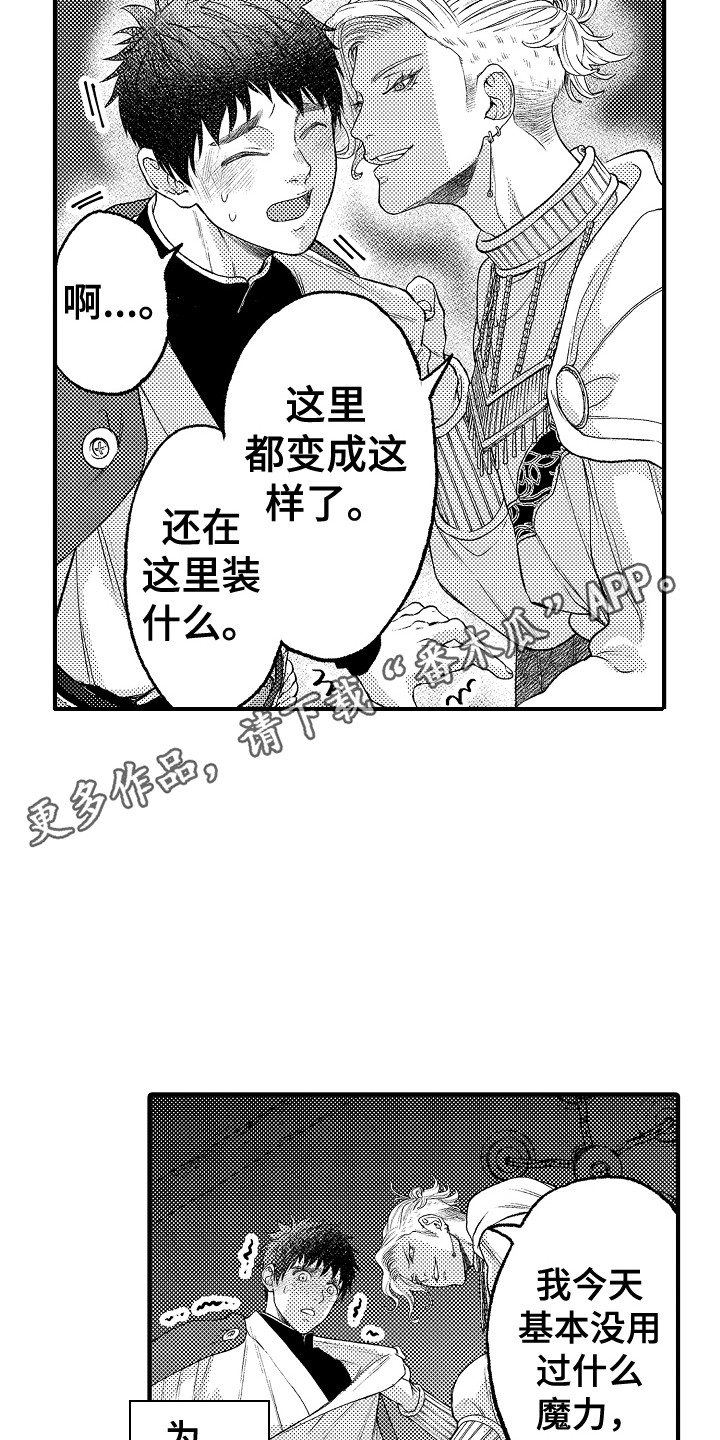 《圣人契约》第18章嫉妒 第10页