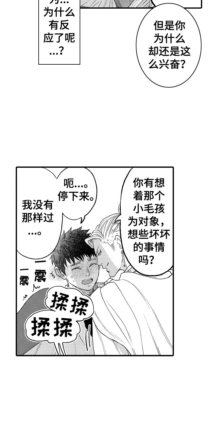 《圣人契约》第18章嫉妒 第11页
