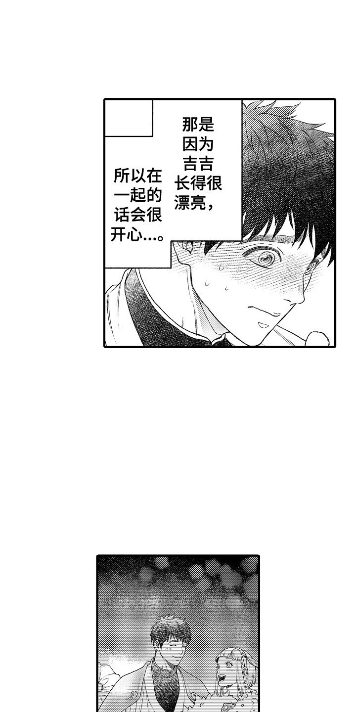 《圣人契约》第18章嫉妒 第12页