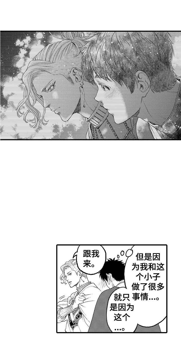 《圣人契约》第18章嫉妒 第14页