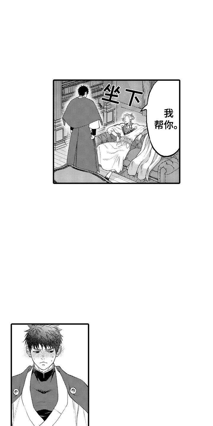 《圣人契约》第18章嫉妒 第15页