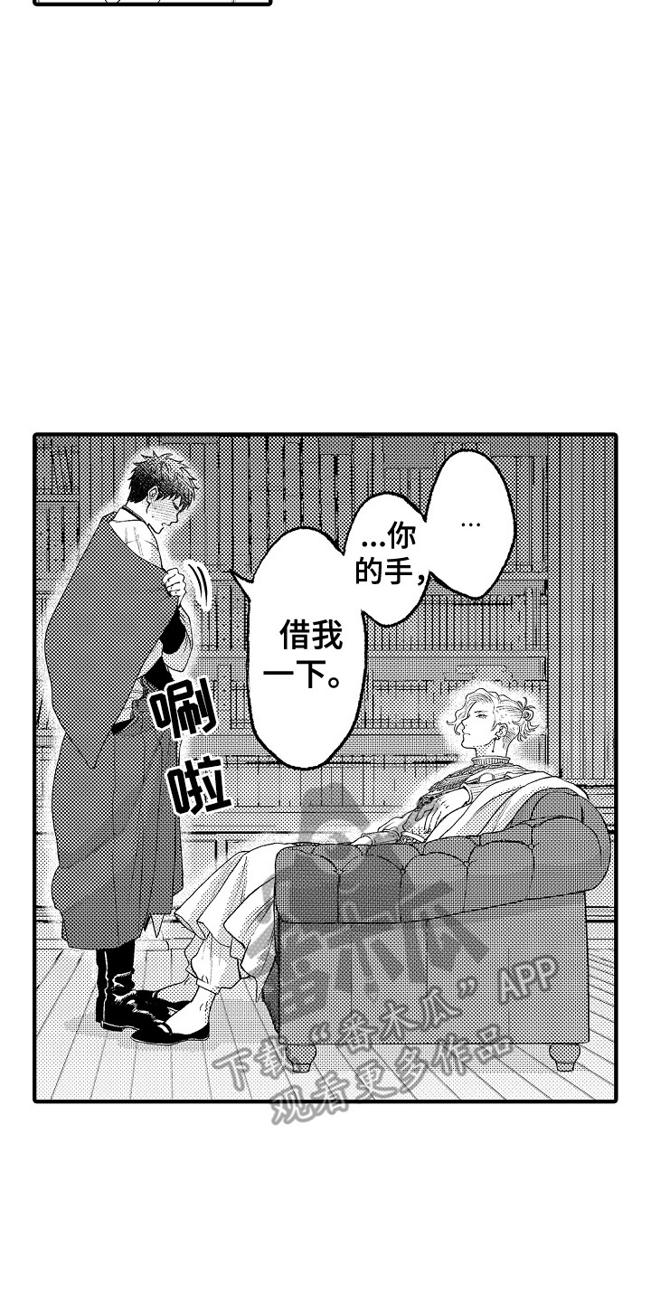 《圣人契约》第18章嫉妒 第16页