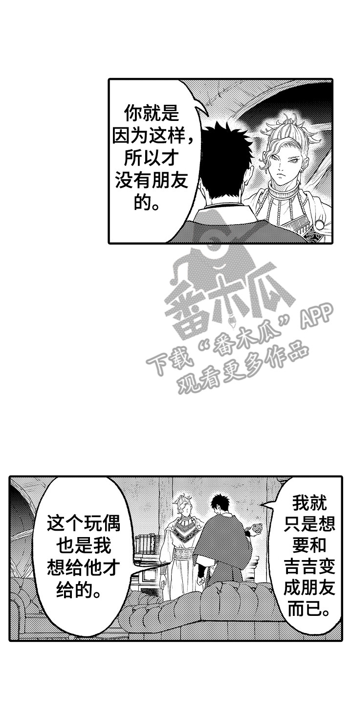 《圣人契约》第18章嫉妒 第1页