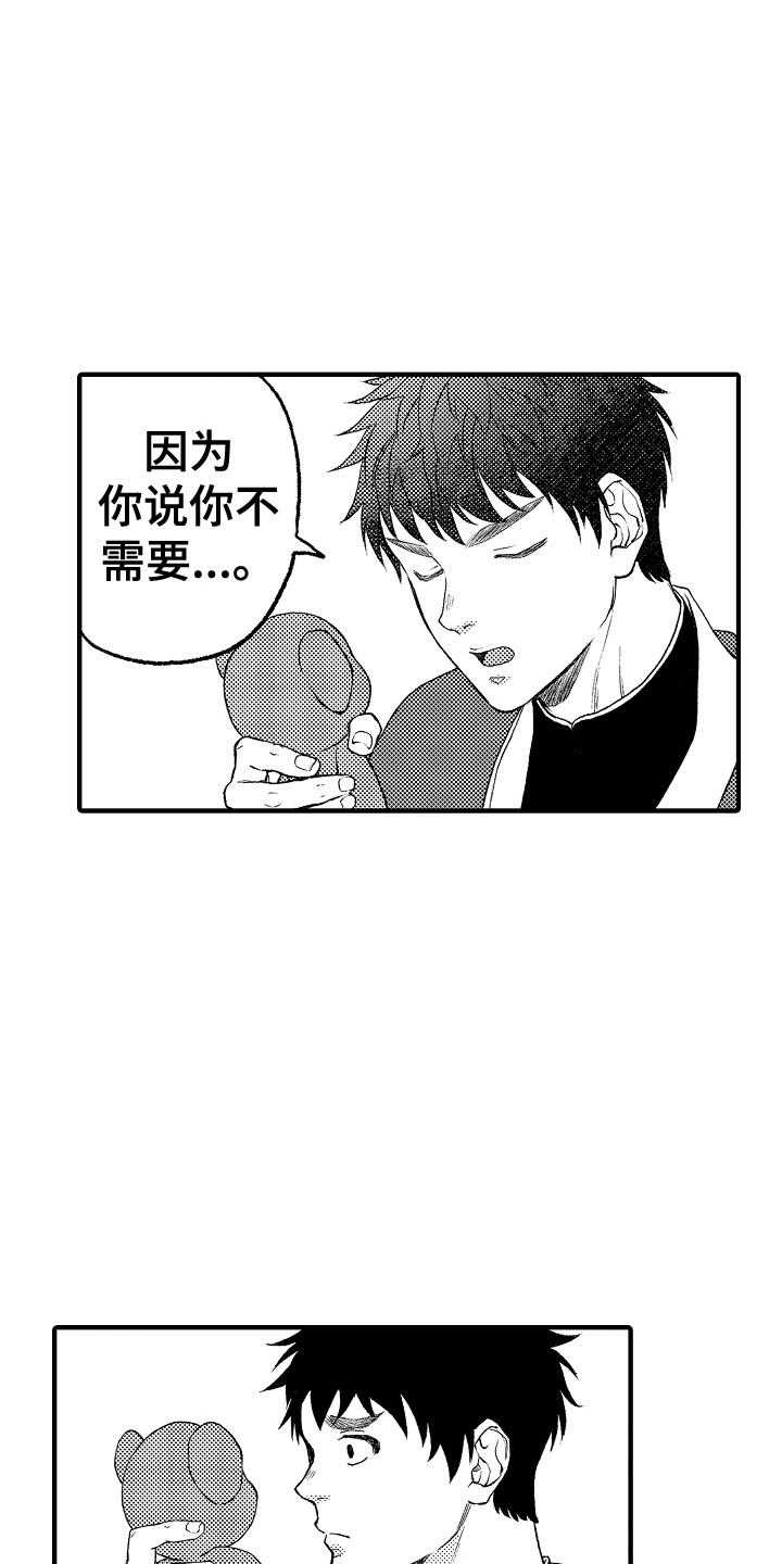 《圣人契约》第18章嫉妒 第2页