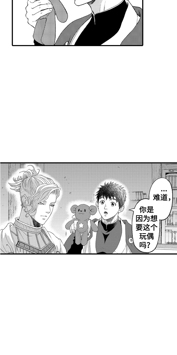 《圣人契约》第18章嫉妒 第3页