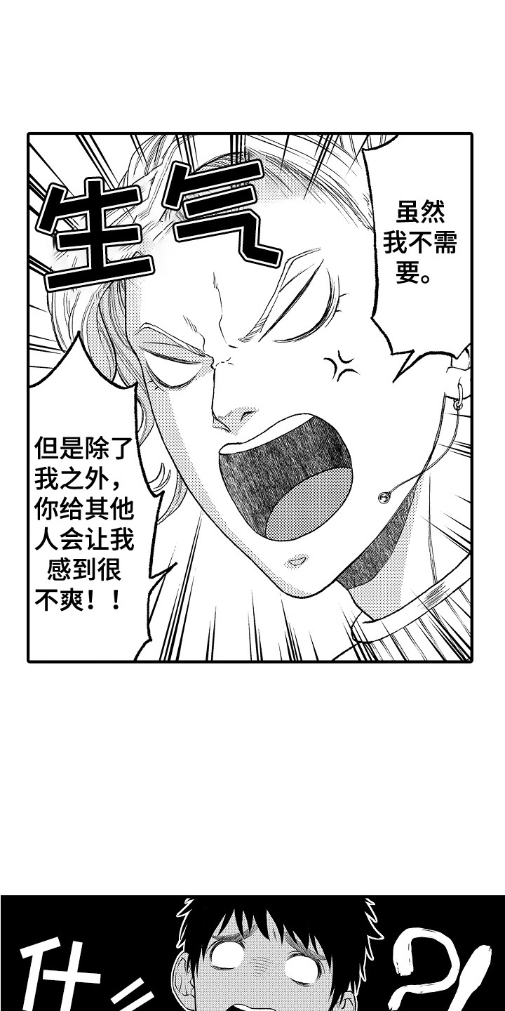 《圣人契约》第18章嫉妒 第5页