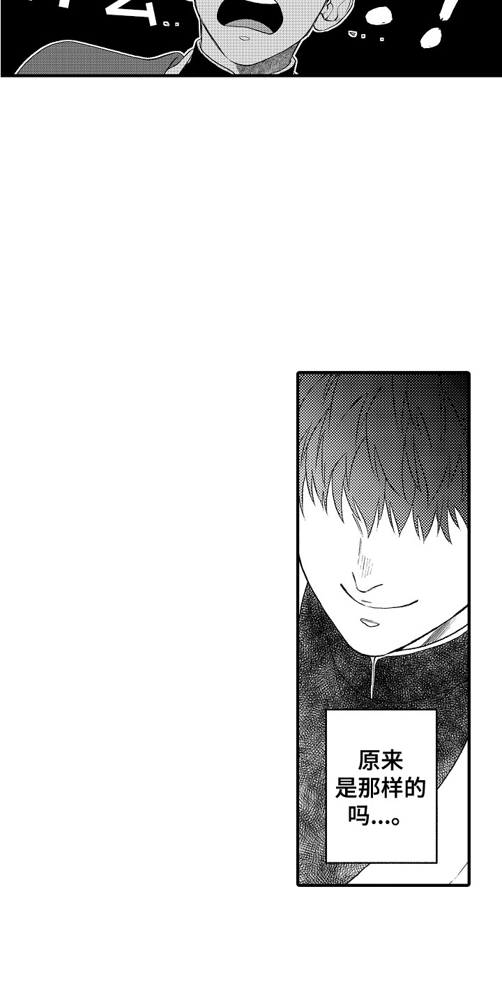 《圣人契约》第18章嫉妒 第6页