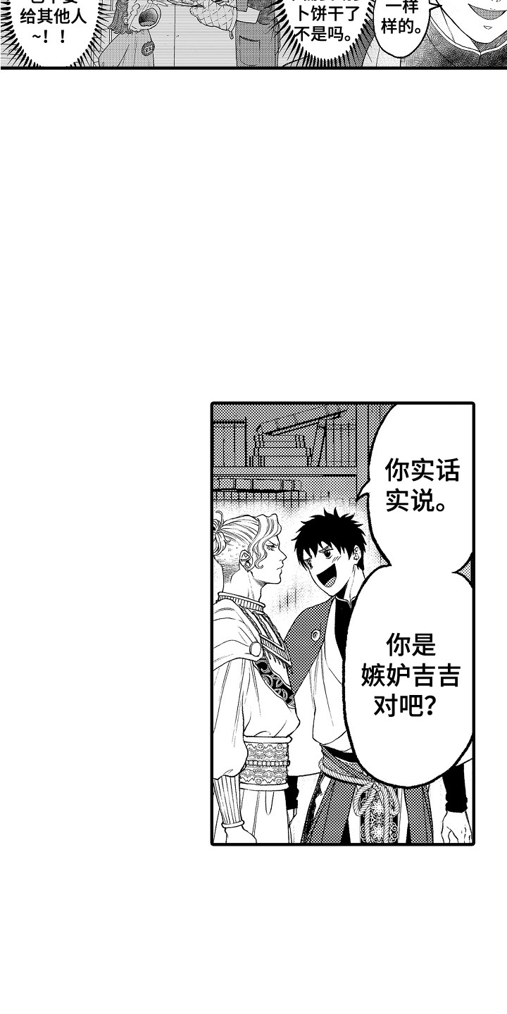 《圣人契约》第18章嫉妒 第8页