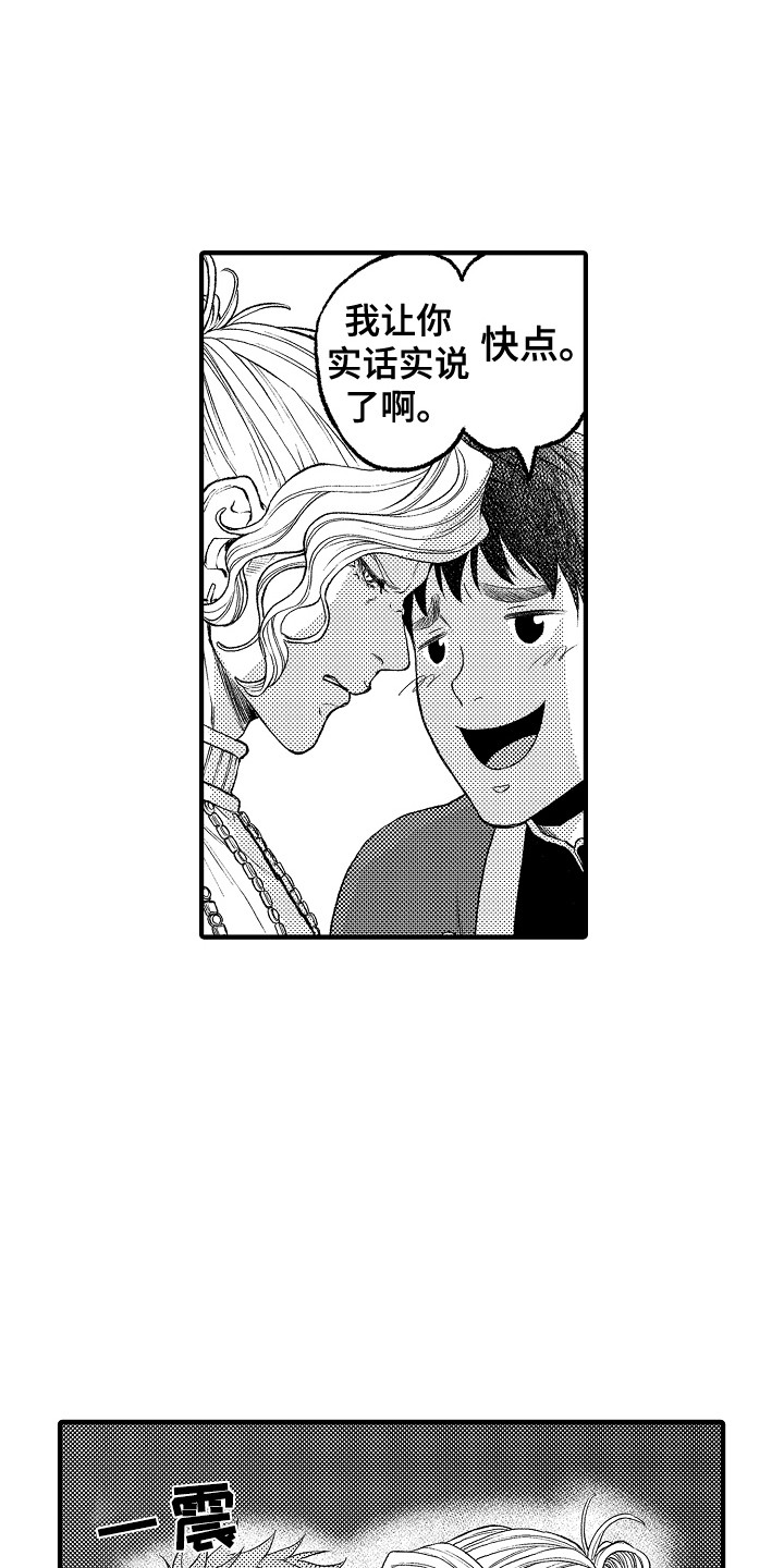 《圣人契约》第18章嫉妒 第9页