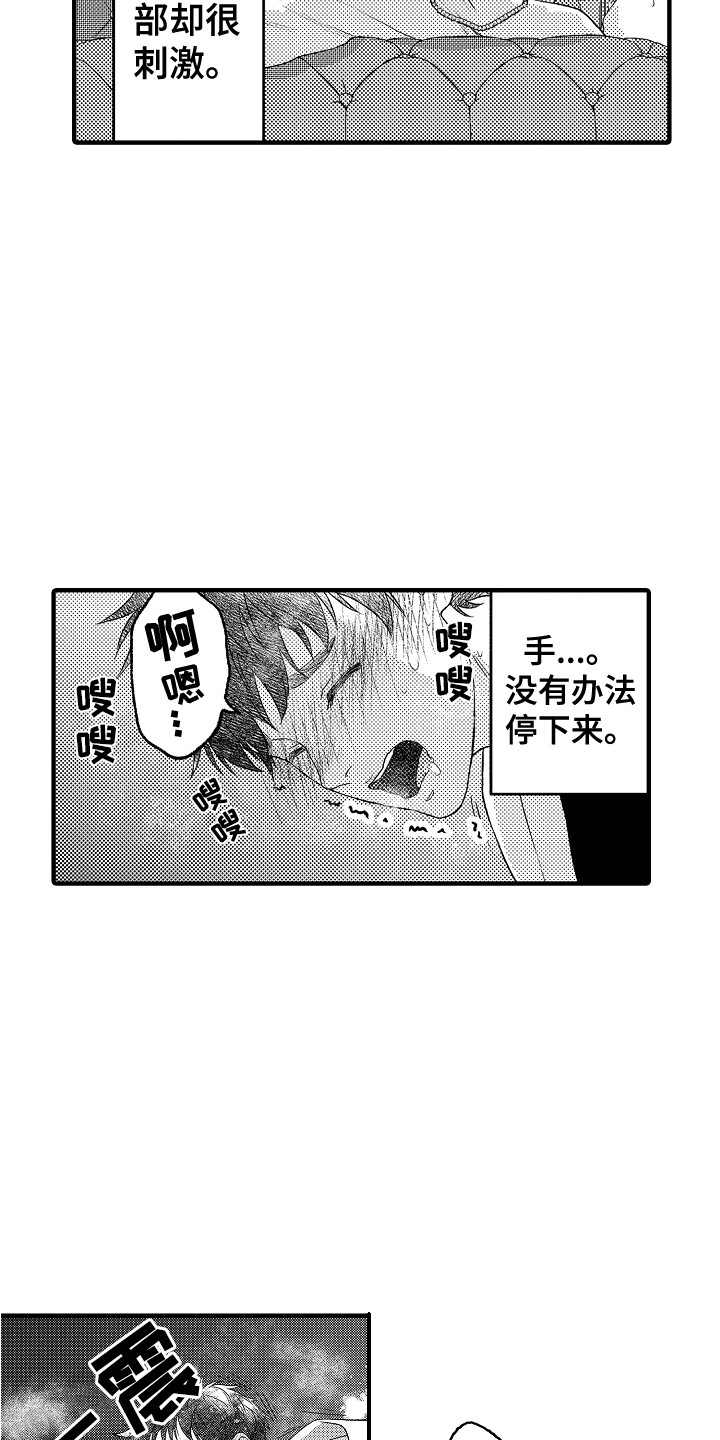 《圣人契约》第19章牵个手 第10页