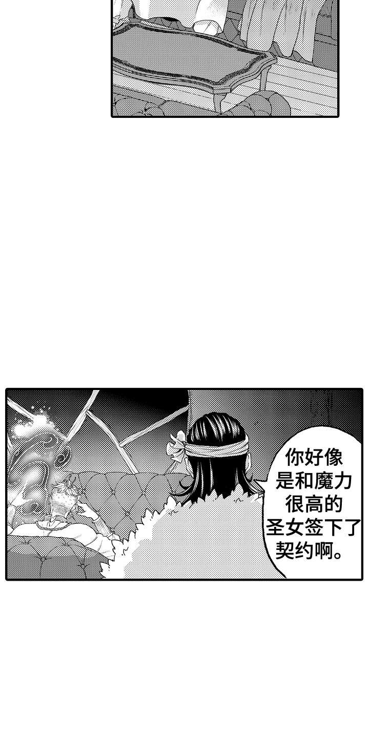《圣人契约》第19章牵个手 第15页