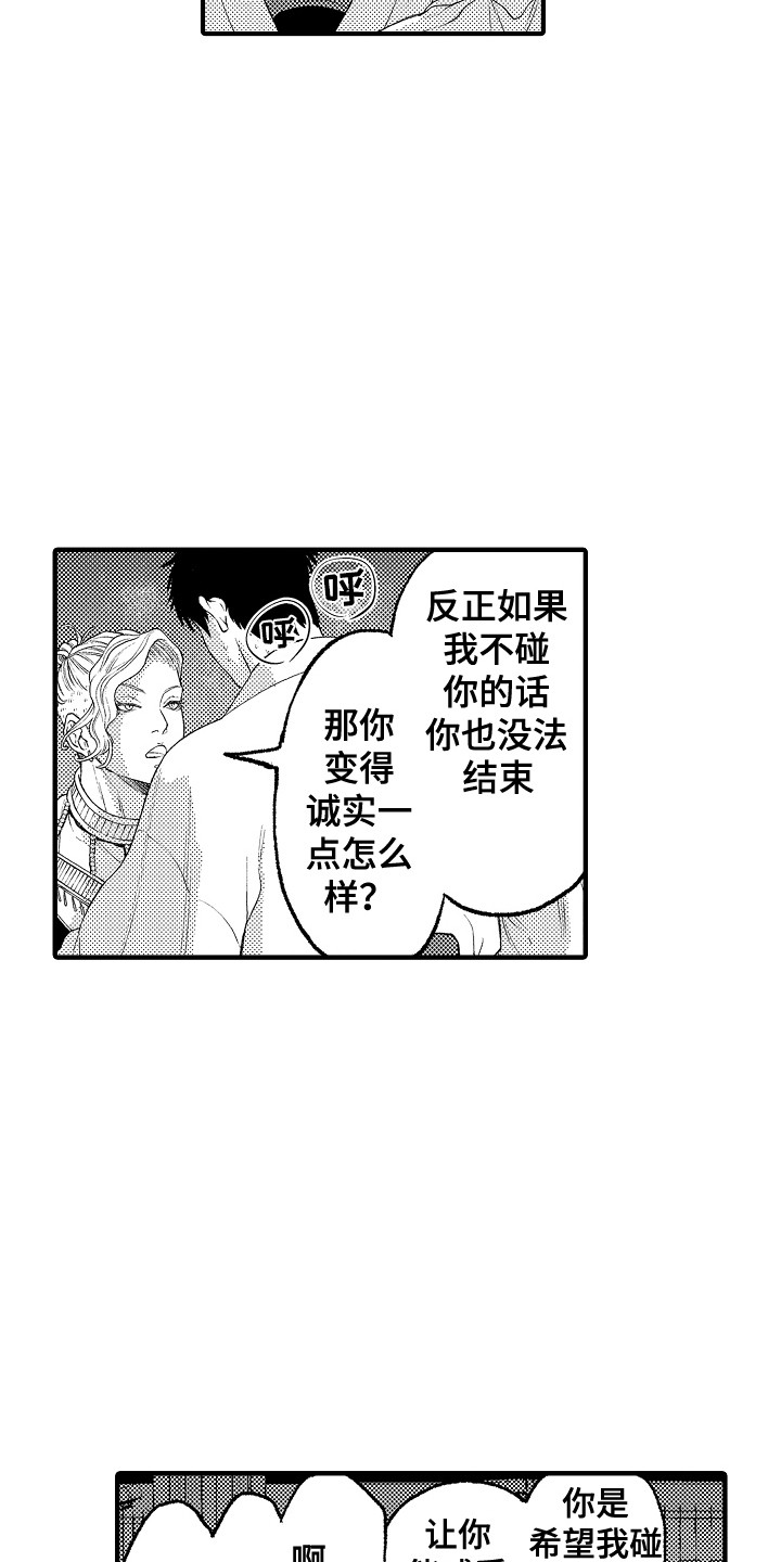 《圣人契约》第19章牵个手 第3页