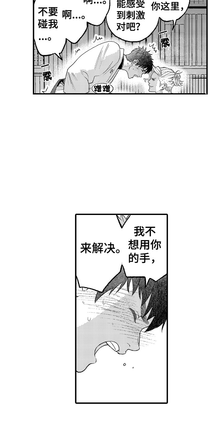《圣人契约》第19章牵个手 第4页