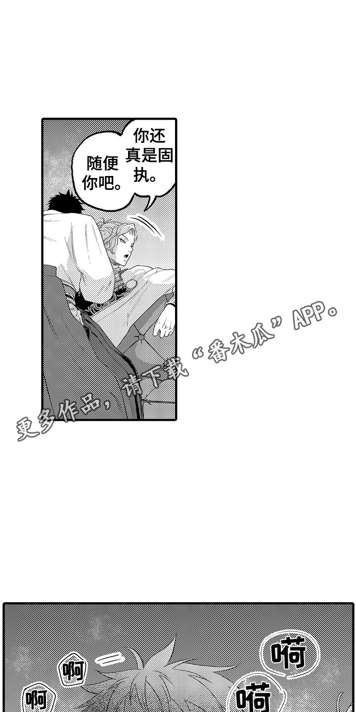 《圣人契约》第19章牵个手 第5页