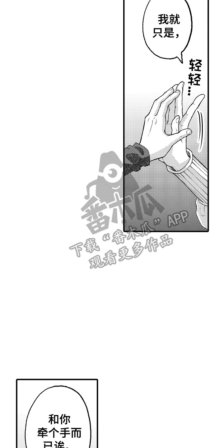 《圣人契约》第19章牵个手 第8页