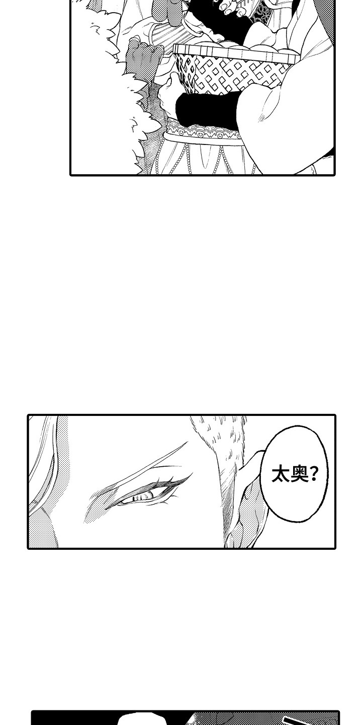 《圣人契约》第17章正好相反 第10页