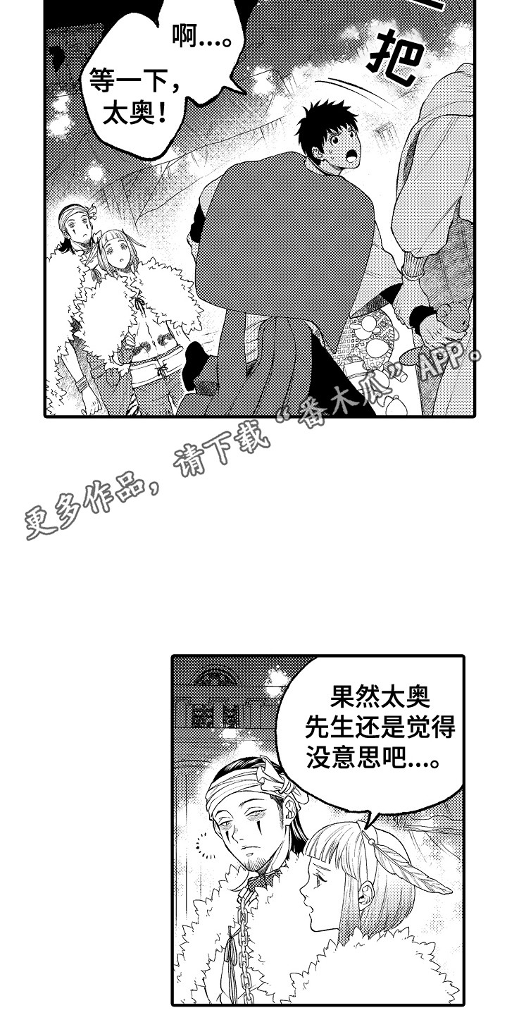 《圣人契约》第17章正好相反 第11页
