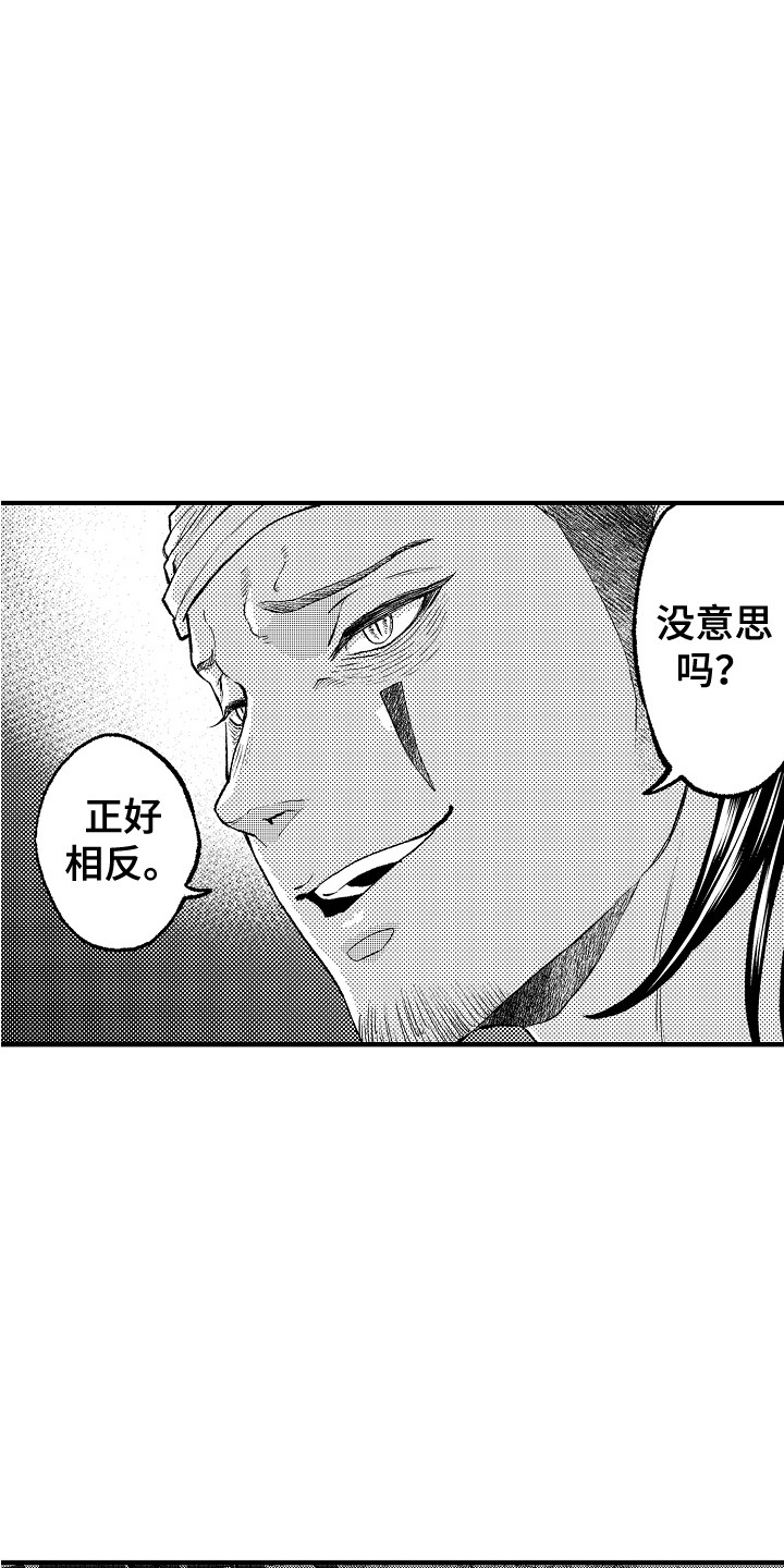 《圣人契约》第17章正好相反 第12页