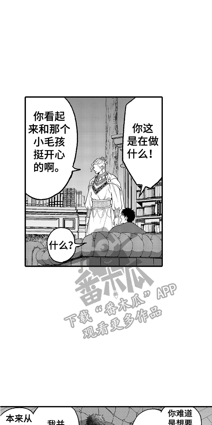 《圣人契约》第17章正好相反 第14页